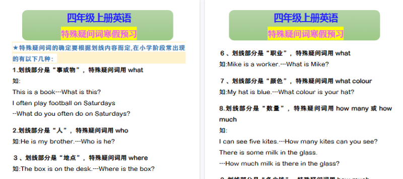 【2026寒假2页】四年级上册英语 特殊疑问词寒假预习-小初高学习资料下载_真题试卷 - 开学吧资料库