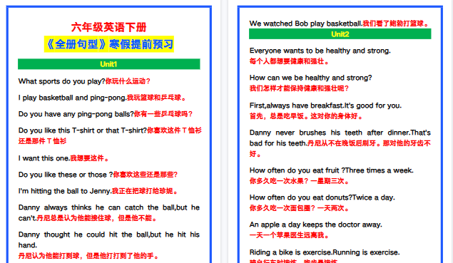 【2026寒假5页】六年级英语下册《全册句型》寒假提前预习！-小初高学习资料下载_真题试卷 - 开学吧资料库
