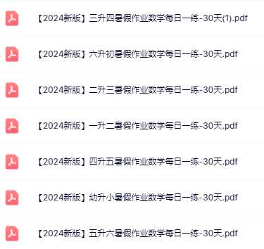 【精品】《2025新版数学暑假作业综合练习》1-6年级-开学吧