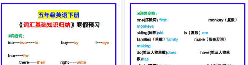 【2026寒假2页】五年级英语下册《词汇基础知识归纳》,寒假预习!-小初高学习资料下载_真题试卷 - 开学吧资料库