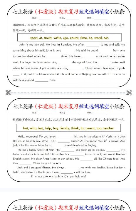 【仁爱科普版初中七上英语期末精品小纸条】【高清无水印版本】-开学吧