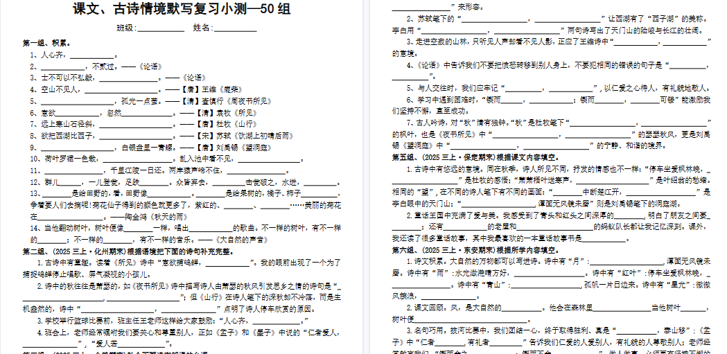 【13页高清完整版】三上语文期末复习专项--课文、古诗情境默写复习小测50组（空白）-小初高学习资料下载_真题试卷 - 开学吧资料库