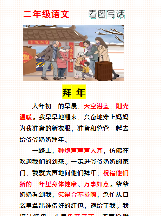 【2026寒假2页】一二年级寒假看图写话范文《拜年》-小初高学习资料下载_真题试卷 - 开学吧资料库