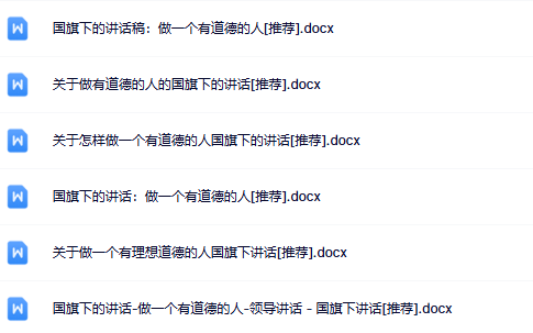 6份道德国旗下讲话最新整理版【高清可编辑打包】-开学吧