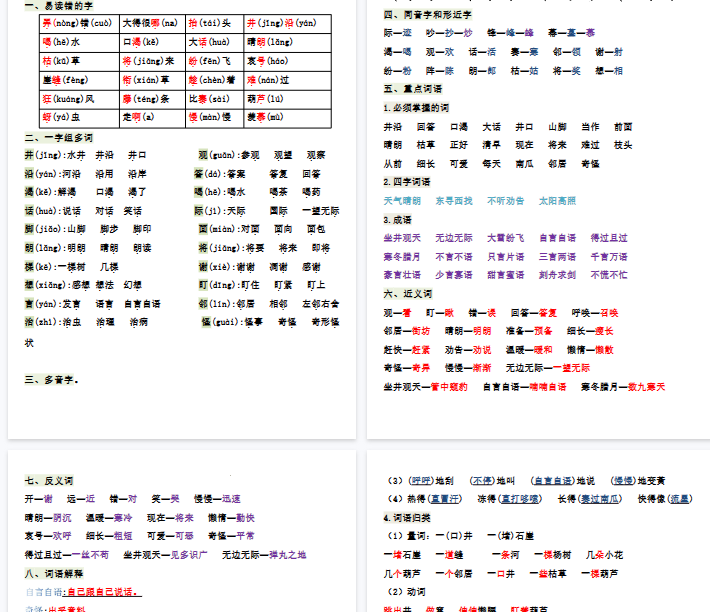 【5页完整版】二年级语文上册第五单元重点-开学吧