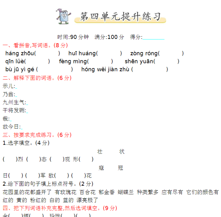 统编版五年级上册语文第四单元测试卷及答案-开学吧