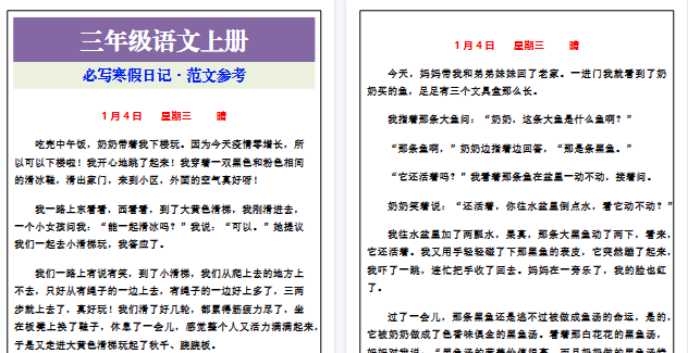【2026寒假4页】三年级语文上册必写寒假日记-小初高学习资料下载_真题试卷 - 开学吧资料库