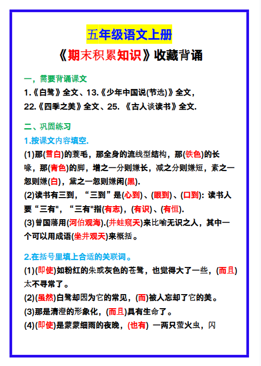 19份！知识积累最新整理持续更新版-高清完整-开学吧