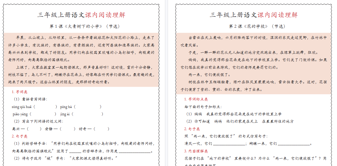【16页高清完整版】三年级上册语文期中专项课内阅读理解-小初高学习资料下载_真题试卷 - 开学吧资料库