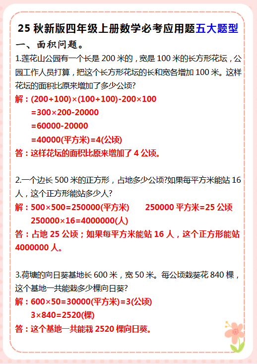 【2025秋新版】四年级上册数学必考应用题五大题型-开学吧