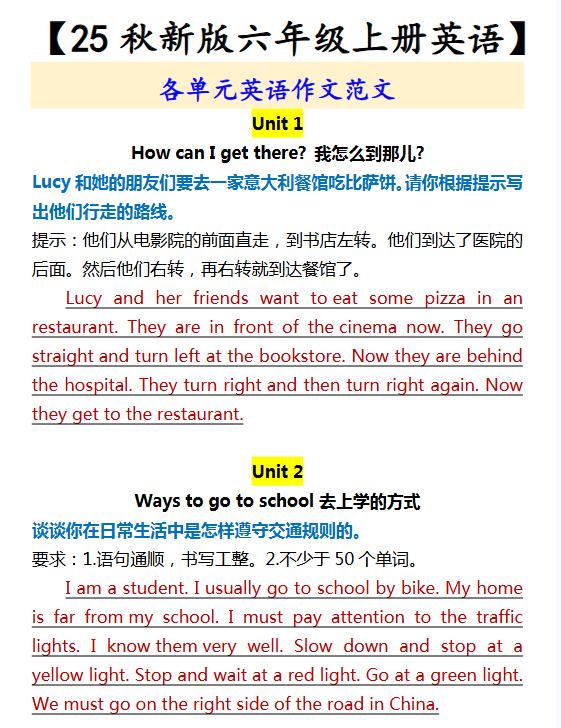 【2025秋新版】【六年级上册英语】 各单元英语作文范文-开学吧