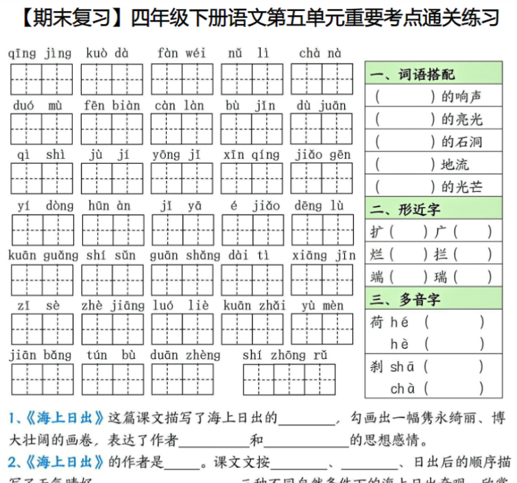 8页【期末复习】四年级下册语文各单元重要考点通关练习-开学吧