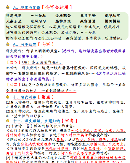 【新版】三年级上期中考点记读-开学吧