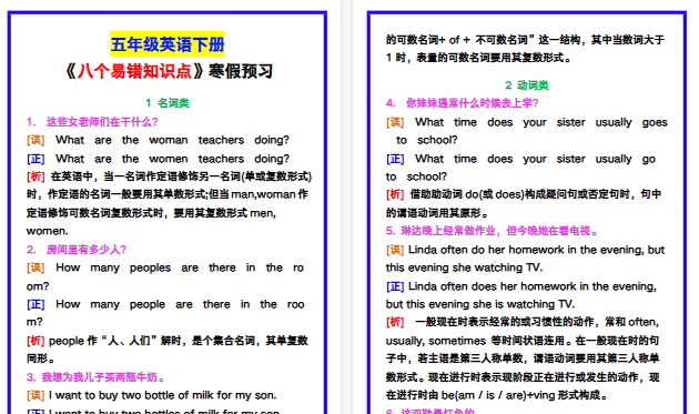 【2026寒假6页】五年级英语下册《八个易错知识点》,寒假预习!-小初高学习资料下载_真题试卷 - 开学吧资料库