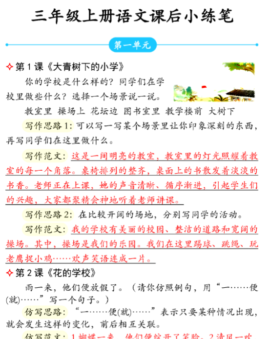 三年级上册语文课后小练笔-开学吧