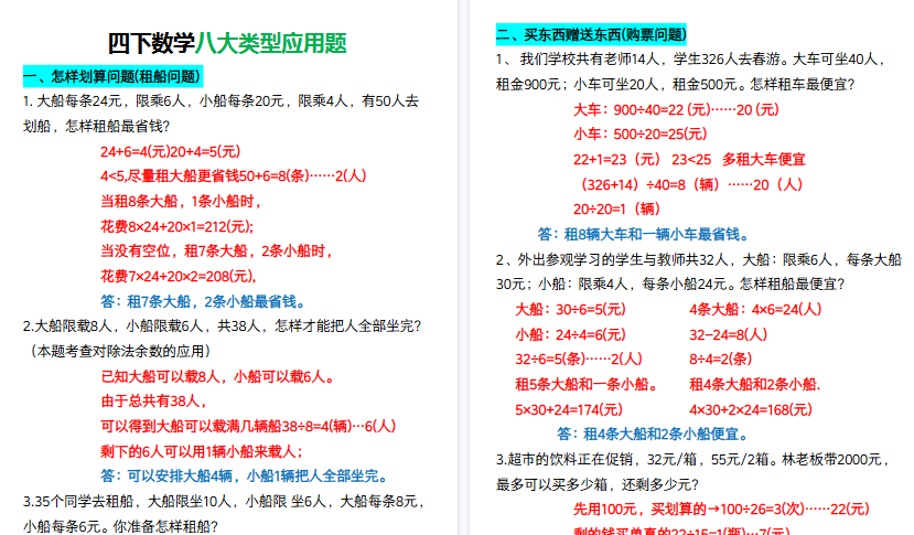 【16页高清完整版】四年级下册数学八大类型应用题-小初高学习资料下载_真题试卷 - 开学吧资料库