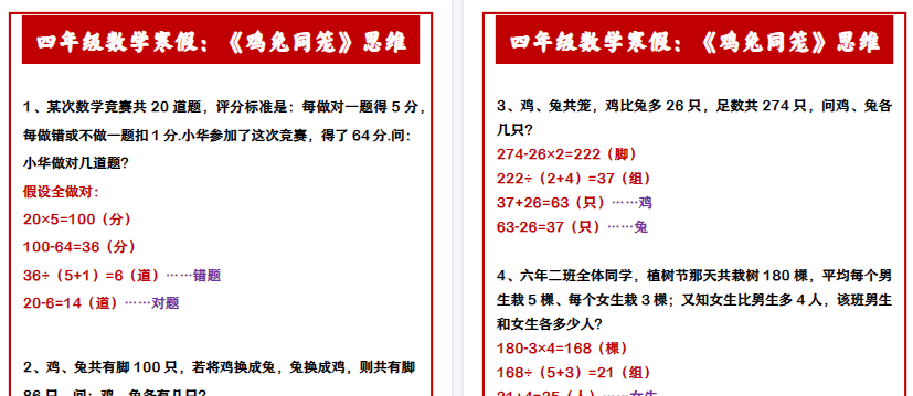 【2026寒假2页】四年级数学寒假：《鸡兔同笼》思维-小初高学习资料下载_真题试卷 - 开学吧资料库