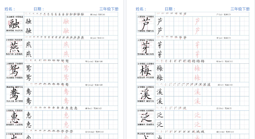 【2026春完整版】三年级下册精讲语文字帖26春-免费学习资料下载 - 开学吧