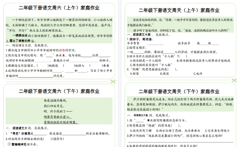 二年级（下）语文周末家庭作业【高清版完整版】-小初高学习资料下载_真题试卷 - 开学吧资料库
