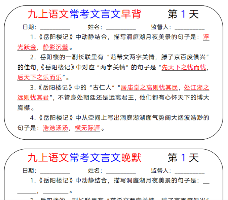 10页！九上语文常考文言文早背晚默10天-开学吧
