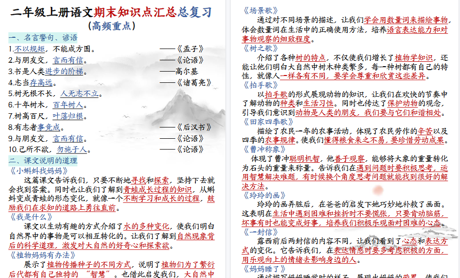 【18页高清完整版】二年级上册语文期末知识点汇总总复习-小初高学习资料下载_真题试卷 - 开学吧资料库