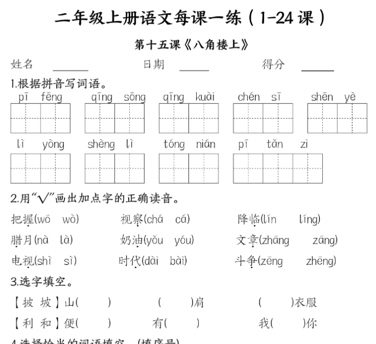 二年级上册语文每课一练-开学吧