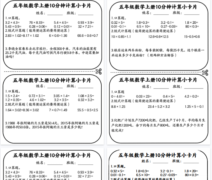 【10页完整版】五年级数学上册10分钟计算小卡片(全)-开学吧