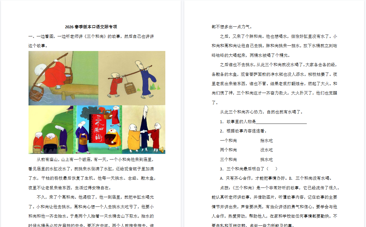 2026春新版一年级语文下册期末练习：口语交际专项-小初高学习资料下载_真题试卷 - 开学吧资料库