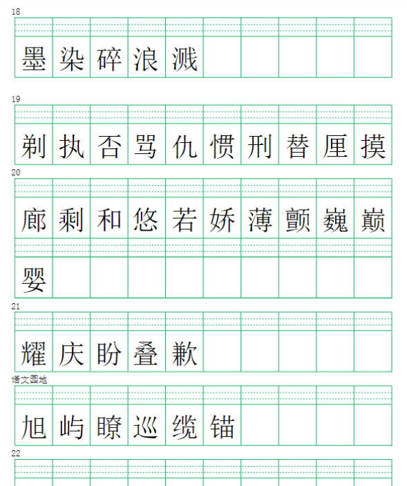 6页【注音练习】（识字表）三下语文-开学吧