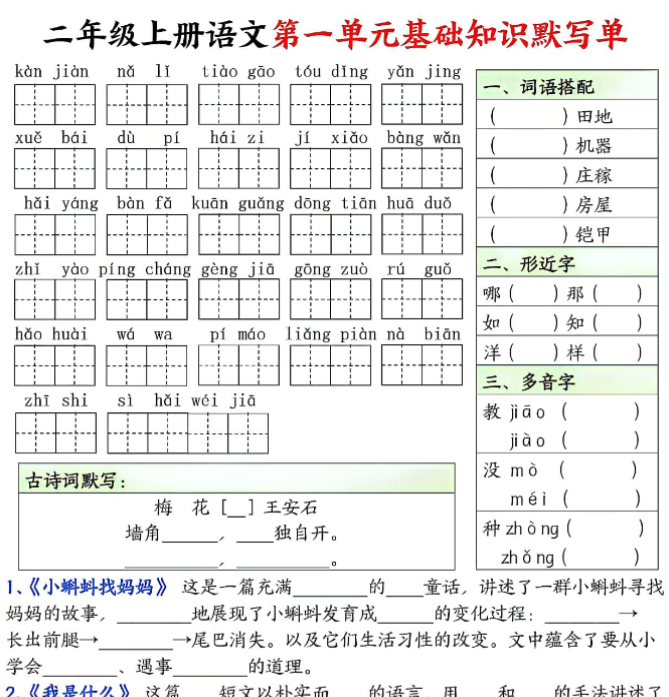 二年级上册语文基础知识默写单-开学吧