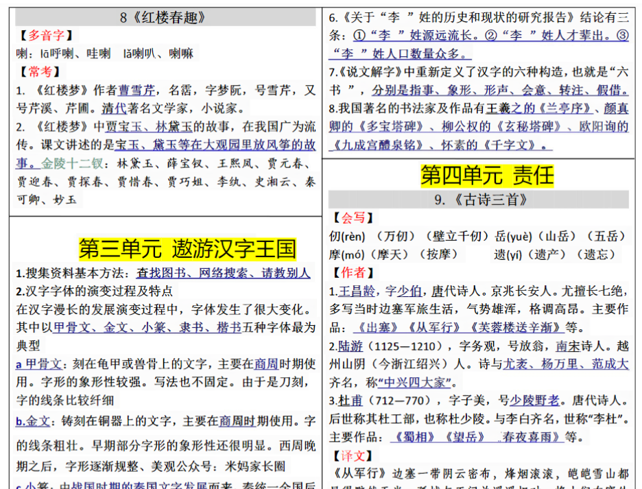 7页五下语文：习字格+方格+章法练习 字帖-开学吧