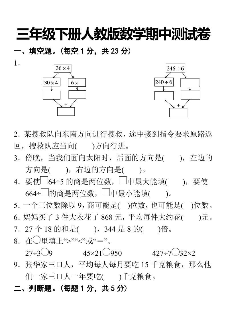 三下人教版数学期中考试试卷-1-小初高学习资料下载_真题试卷 - 开学吧资料库