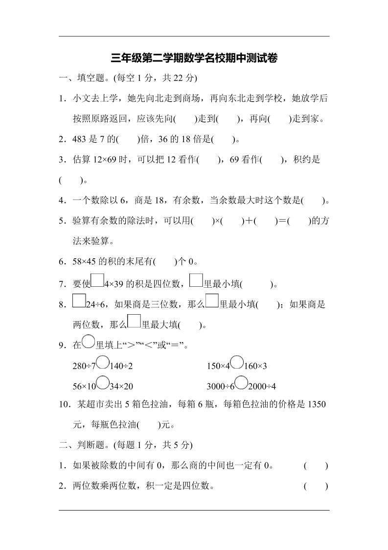 三下人教版数学期中考试试卷-5-小初高学习资料下载_真题试卷 - 开学吧资料库