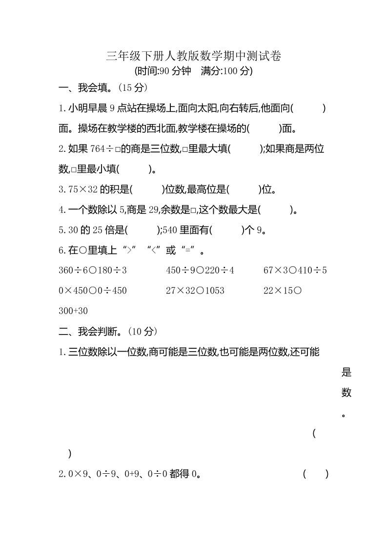 三下人教版数学期中考试试卷-6-小初高学习资料下载_真题试卷 - 开学吧资料库