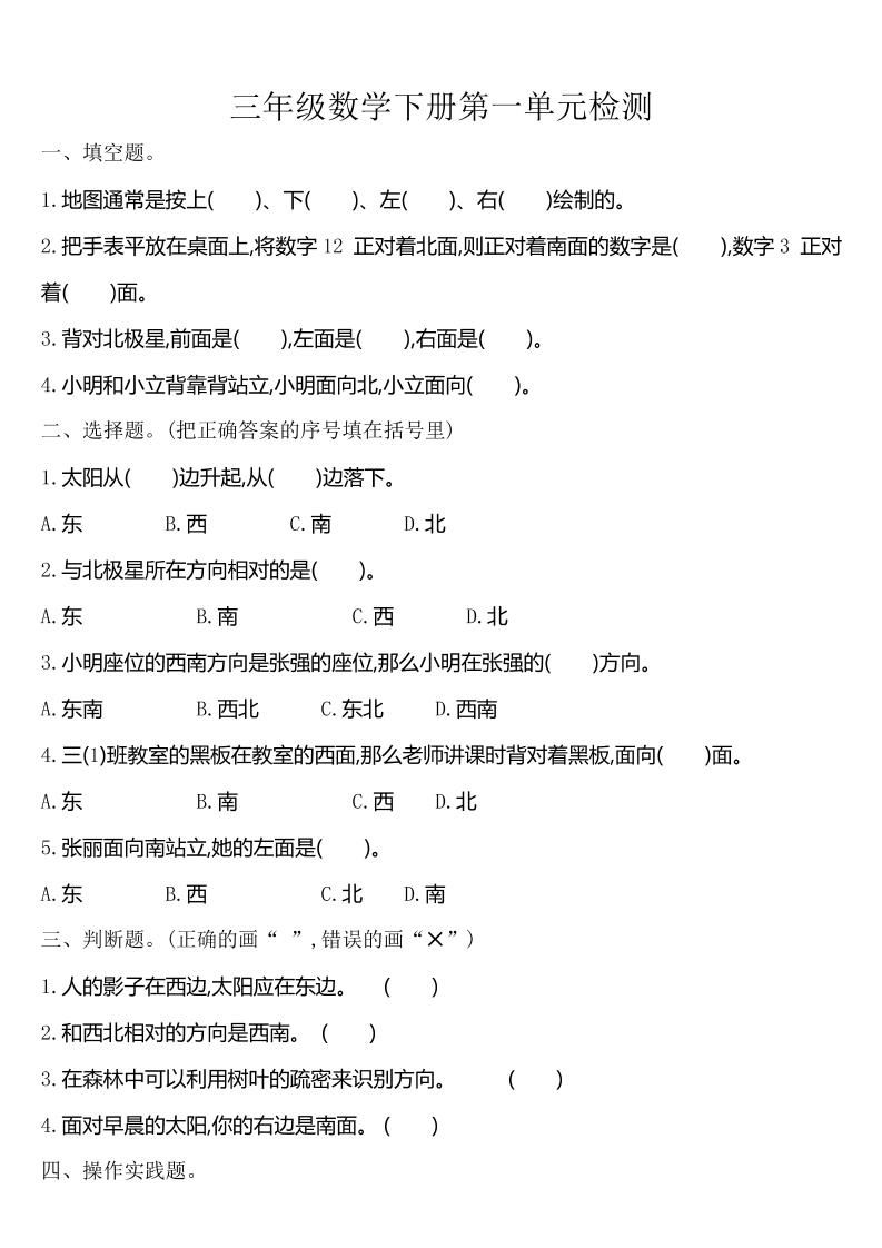 三下人教版数学第一单元检测-1-小初高学习资料下载_真题试卷 - 开学吧资料库