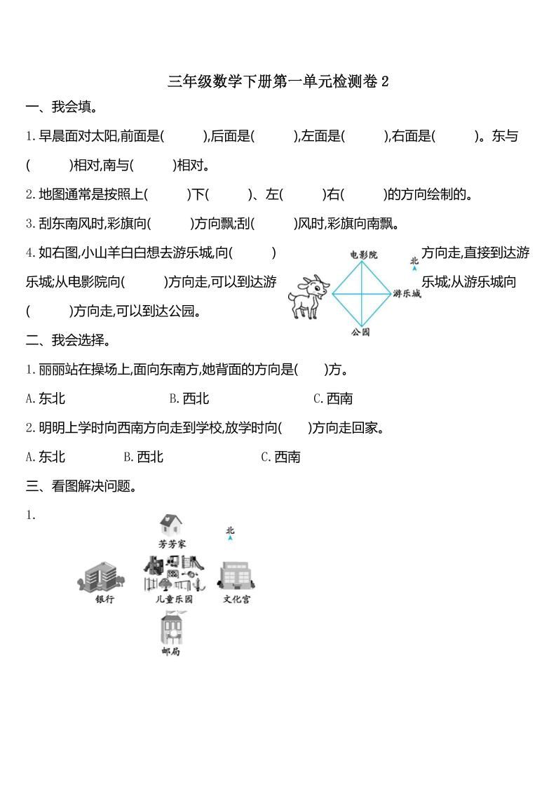 三下人教版数学第一单元检测-2-小初高学习资料下载_真题试卷 - 开学吧资料库