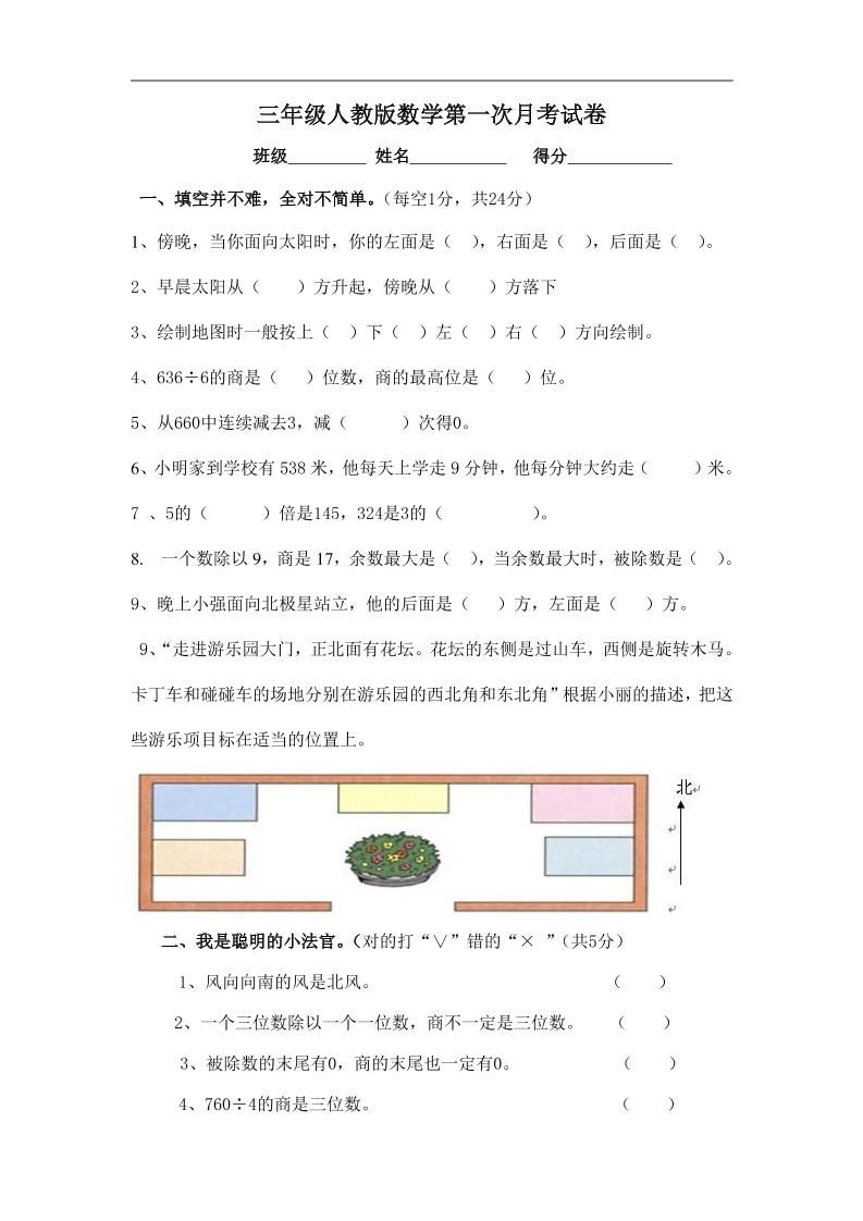 三下人教版数学第一次月考卷-1(1)-小初高学习资料下载_真题试卷 - 开学吧资料库