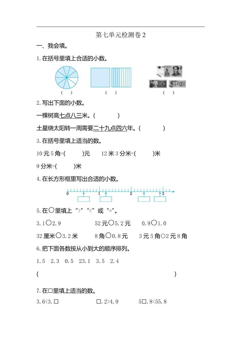 三下人教版数学第七单元检测卷-2-小初高学习资料下载_真题试卷 - 开学吧资料库