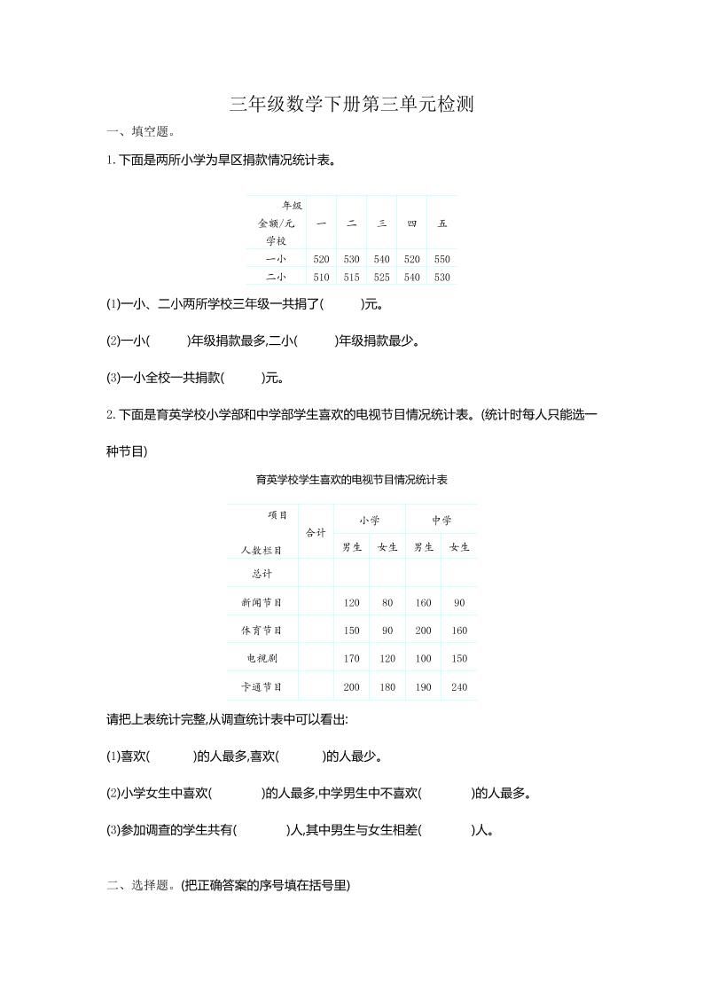 三下人教版数学第三单元检测-1-小初高学习资料下载_真题试卷 - 开学吧资料库