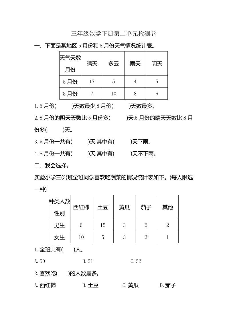 三下人教版数学第三单元检测-2-小初高学习资料下载_真题试卷 - 开学吧资料库