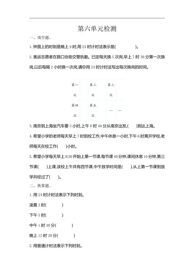 三下人教版数学第六单元检测卷-1-小初高学习资料下载_真题试卷 - 开学吧资料库